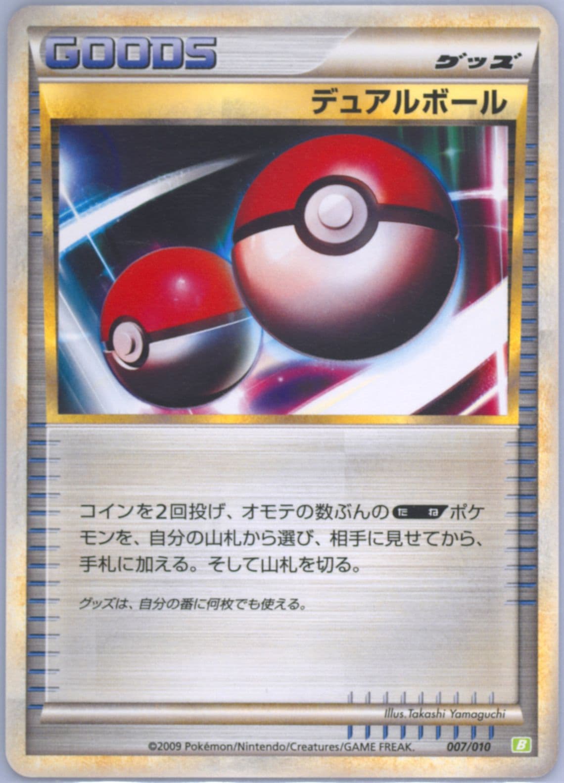 Dual Ball Torterra Starter Deck (007) 2009 Pokemon Japanese Battle Starter Decks