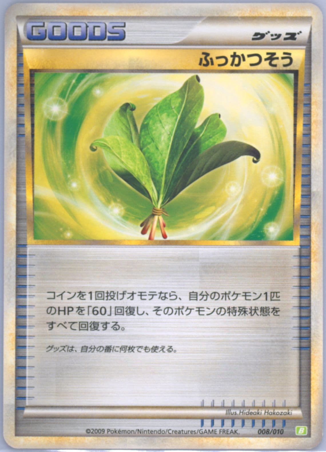 Life Herb Torterra Starter Deck (008) 2009 Pokemon Japanese Battle Starter Decks