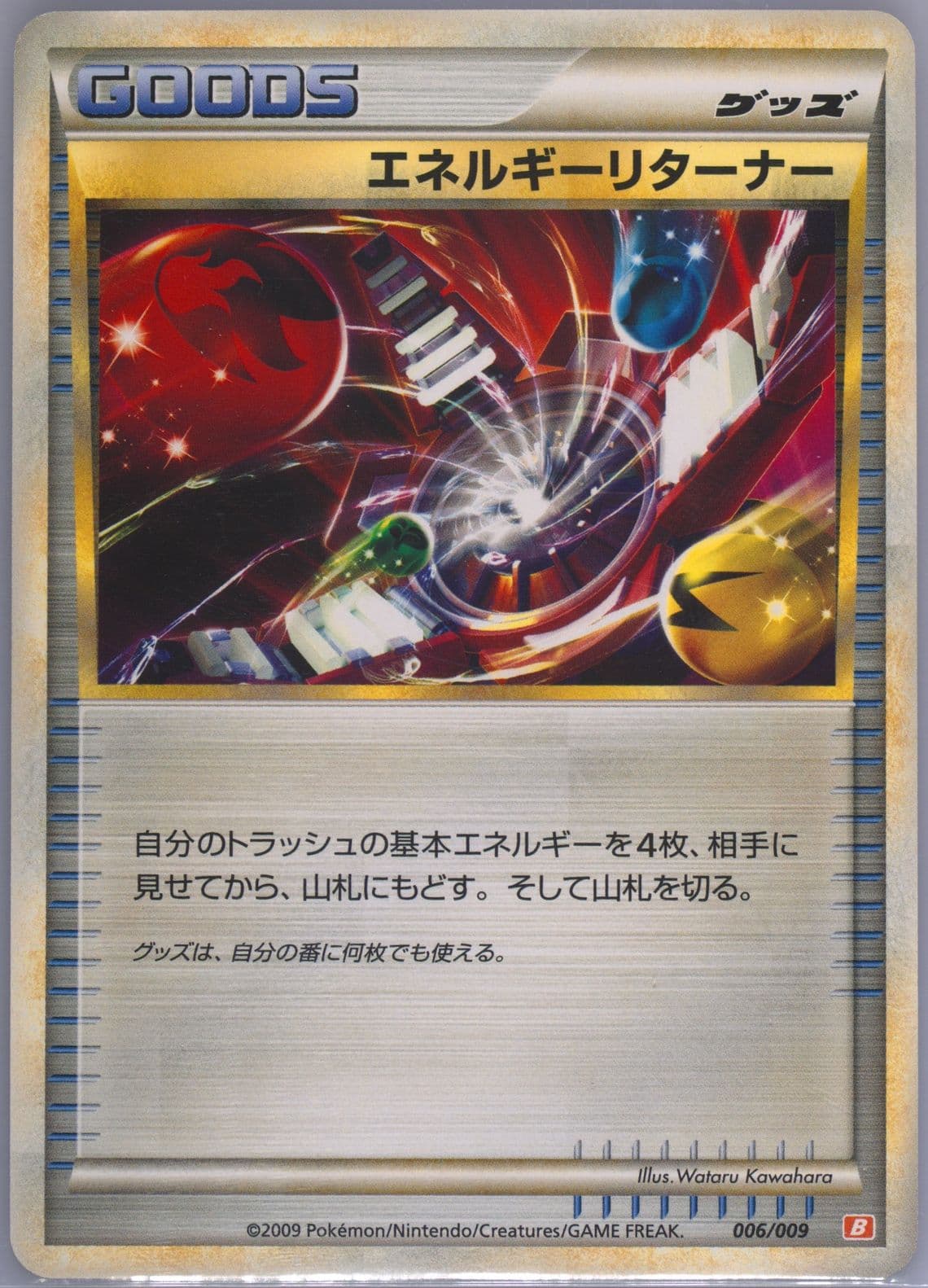 Energy Returner Magmortar Starter Deck (006) 2009 Pokemon Japanese Battle Starter Decks