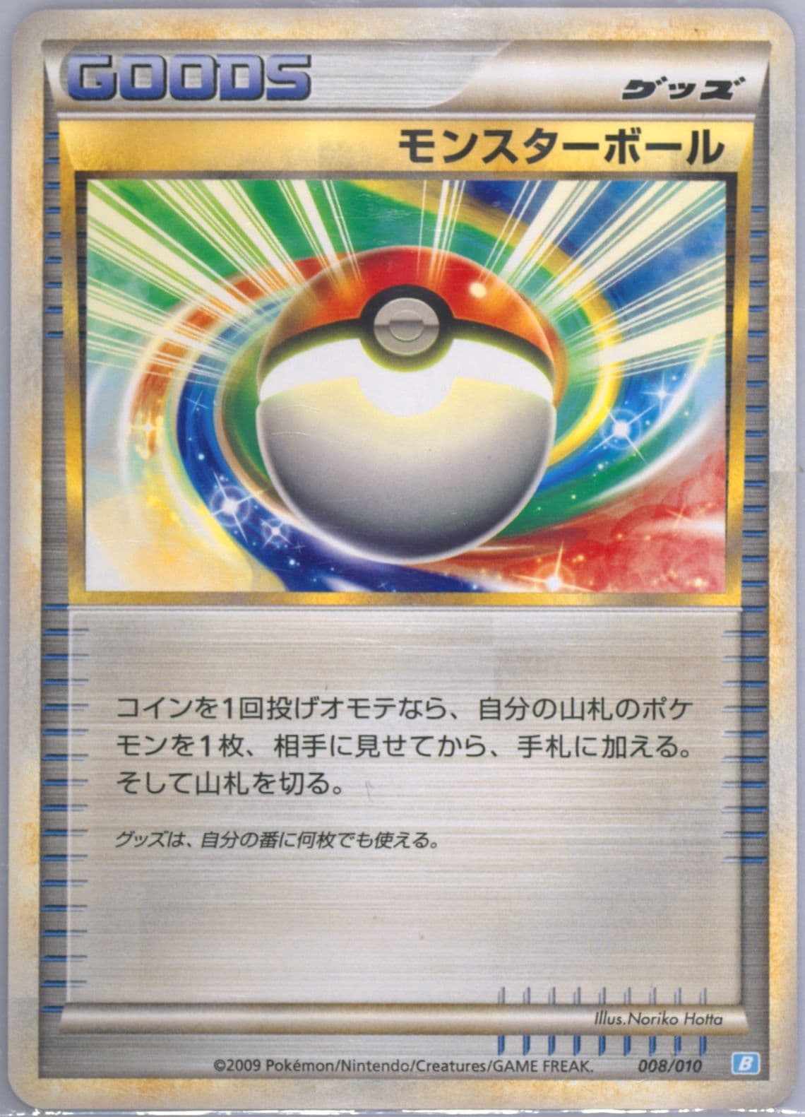 Poke Ball Blastoise Starter Deck (008) 2009 Pokemon Japanese Battle Starter Decks