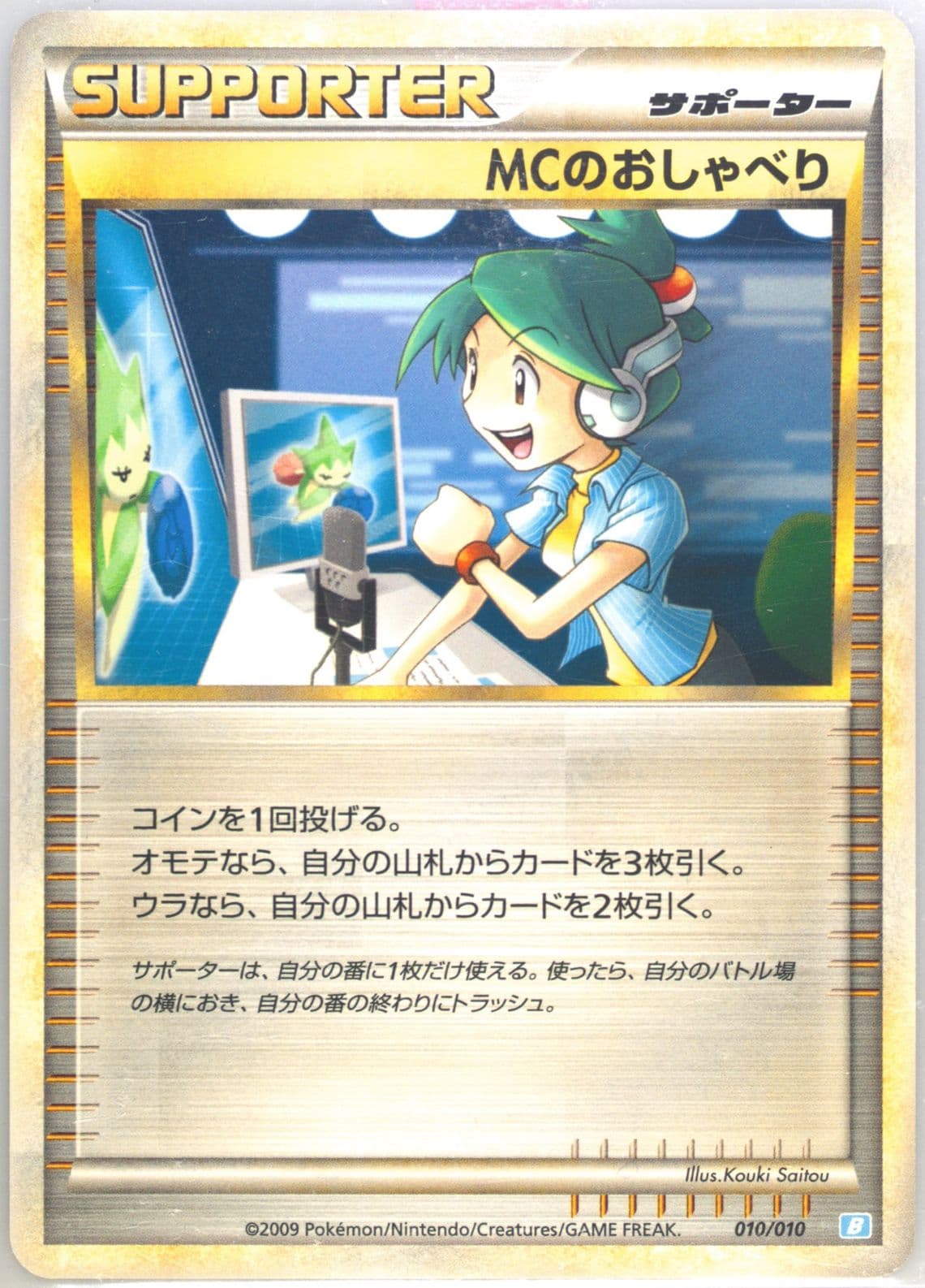 Emcee's Chatter Blastoise Starter Deck (010) 2009 Pokemon Japanese Battle Starter Decks