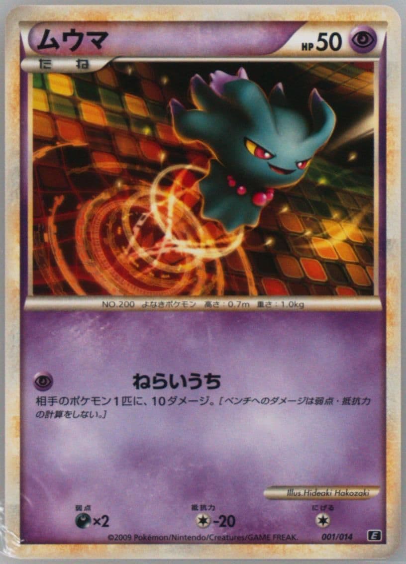 Misdreavus (001) 2009 Pokemon Japanese Leafeon VS Metagross Expert Deck: Metagross Deck