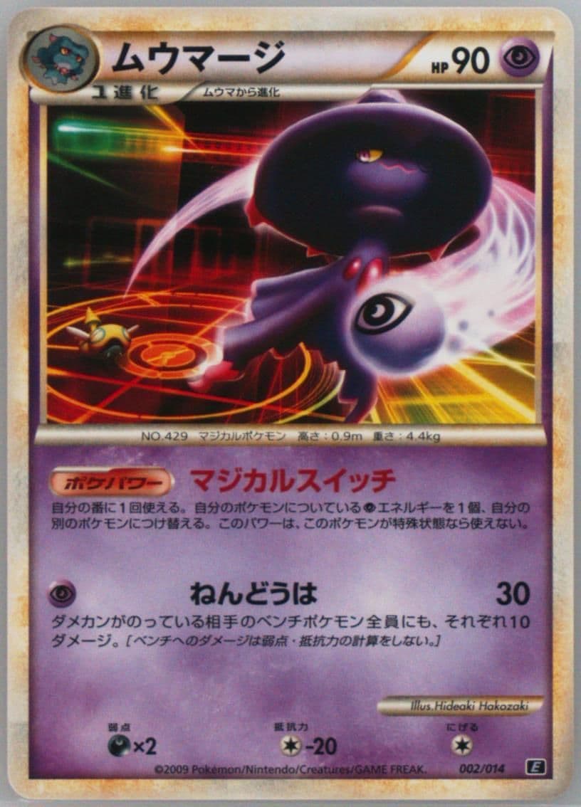 Mismagius (002) 2009 Pokemon Japanese Leafeon VS Metagross Expert Deck: Metagross Deck