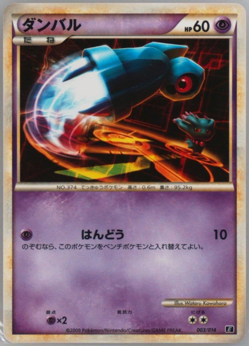 Beldum (003) 2009 Pokemon Japanese Leafeon VS Metagross Expert Deck: Metagross Deck