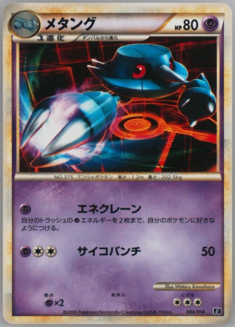 Metang (004) 2009 Pokemon Japanese Leafeon VS Metagross Expert Deck: Metagross Deck