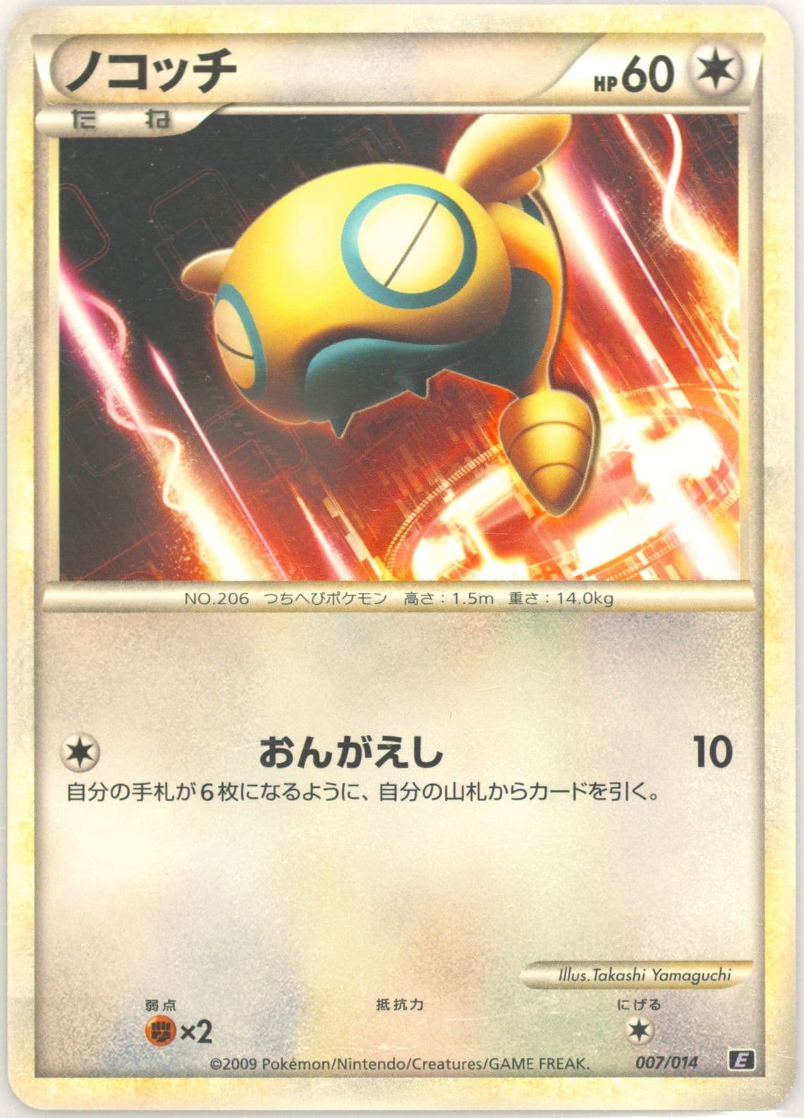 Dunsparce (007) 2009 Pokemon Japanese Leafeon VS Metagross Expert Deck: Metagross Deck