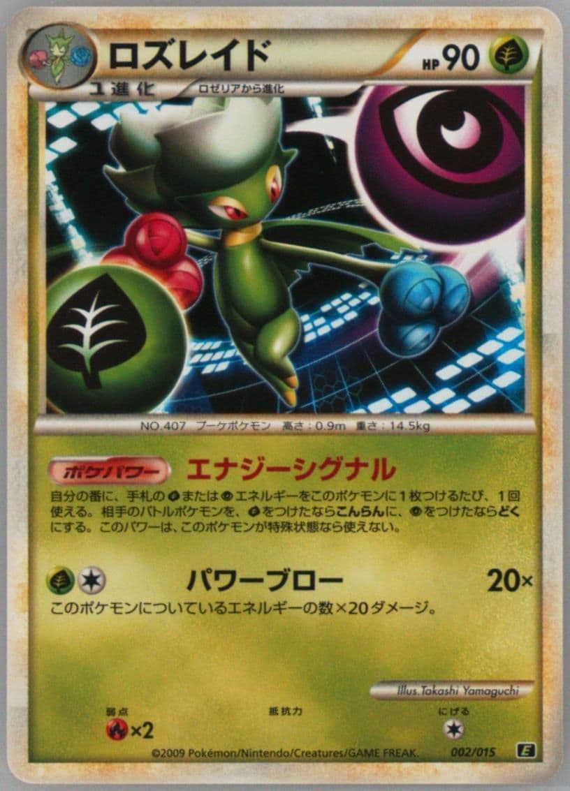 Roserade (002) 2009 Pokemon Japanese Leafeon VS Metagross Expert Deck: Leafeon Deck