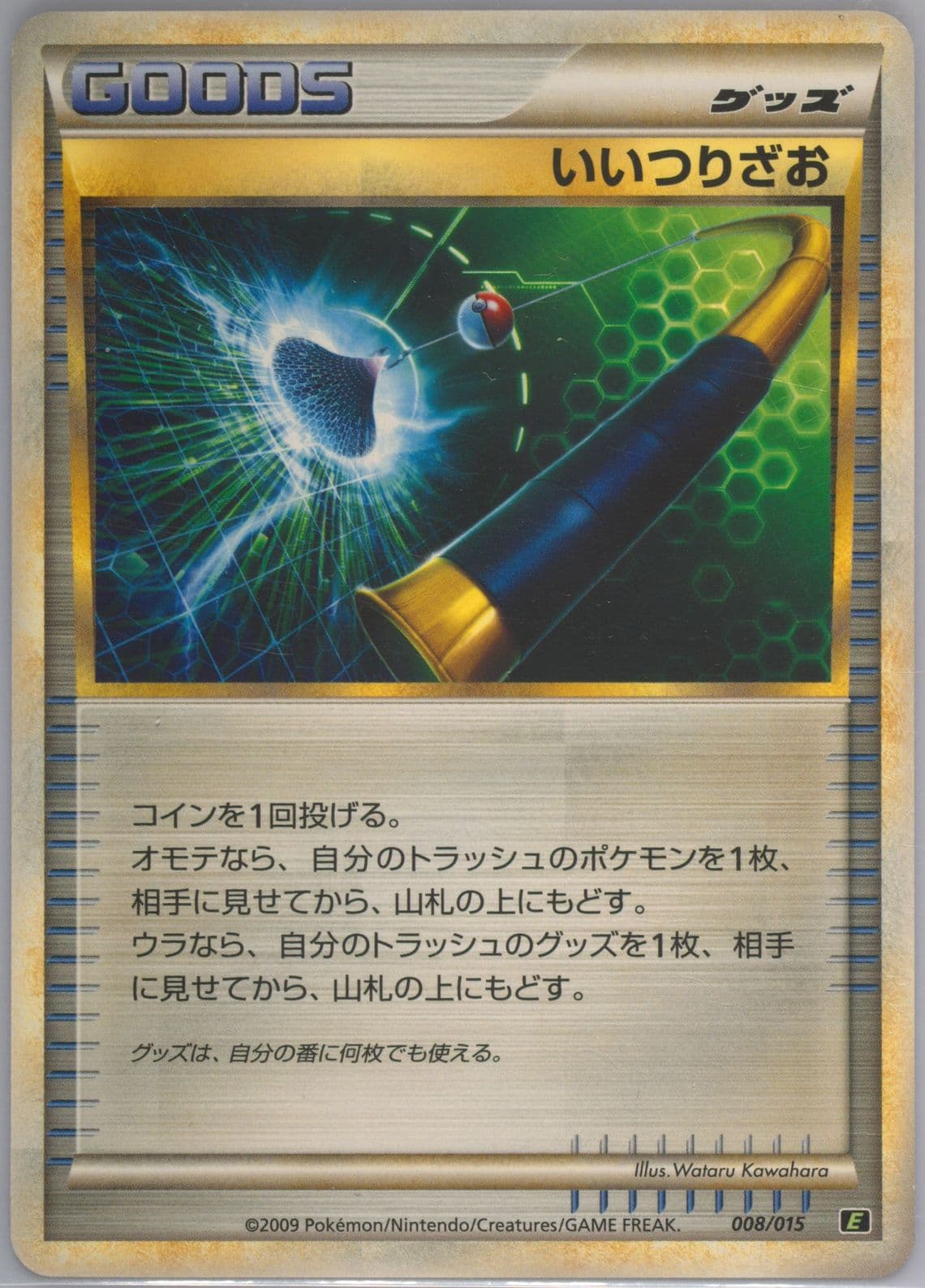 Good Rod (008) 2009 Pokemon Japanese Leafeon VS Metagross Expert Deck: Leafeon Deck