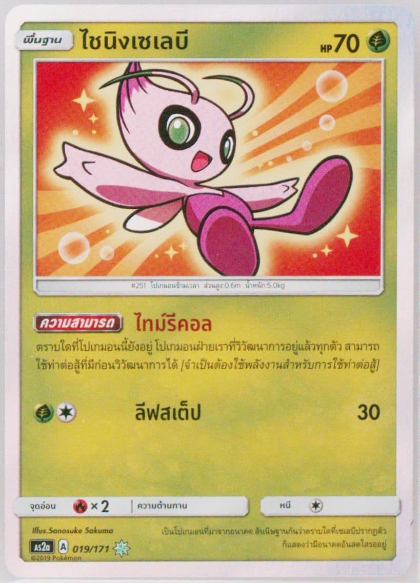 Shining Celebi-Holo Set A (019) 2019 Pokemon Thai Sun & Moon Legends Awakened