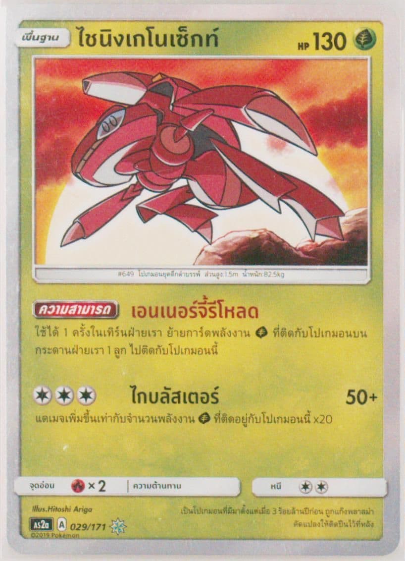 Shining Genesect-Holo Set A (029) 2019 Pokemon Thai Sun & Moon Legends Awakened