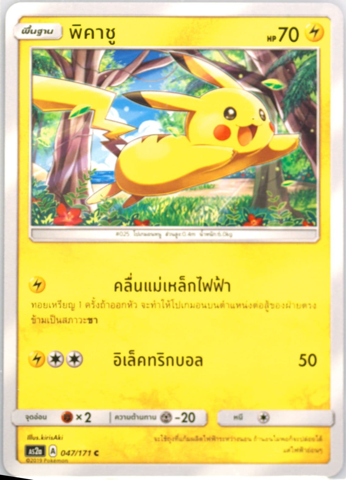 Pikachu Set A (047) 2019 Pokemon Thai Sun & Moon Legends Awakened