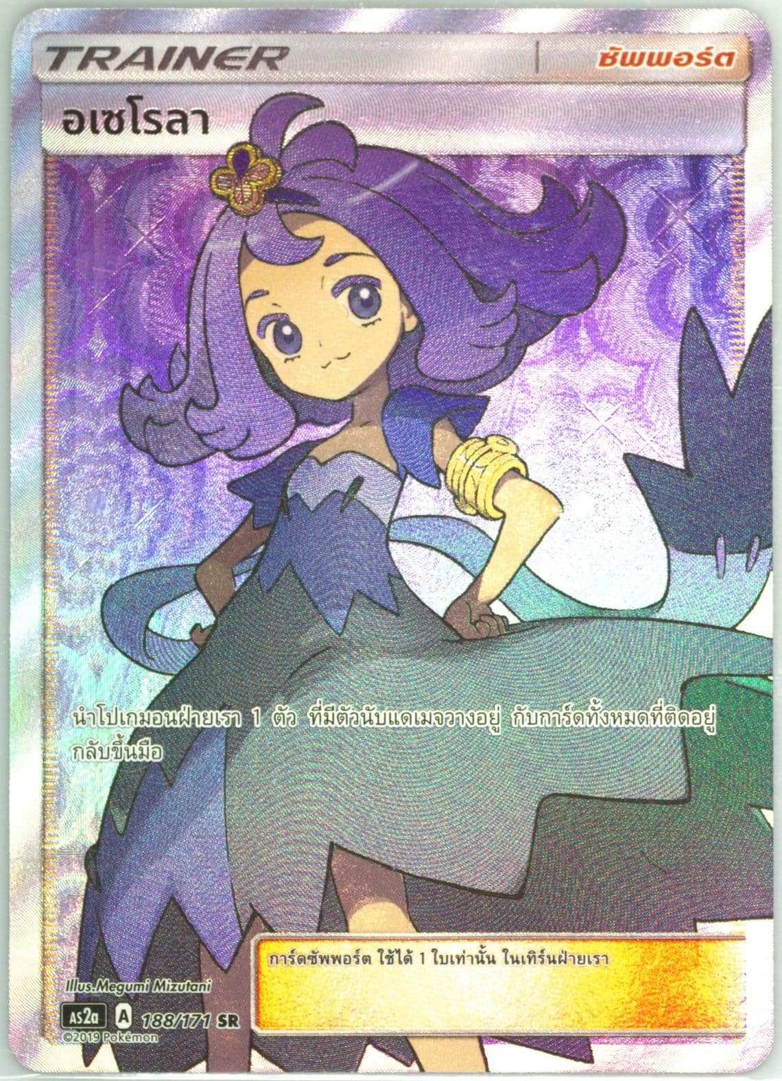 Full Art/Acerola Set A (188) 2019 Pokemon Thai Sun & Moon Legends Awakened