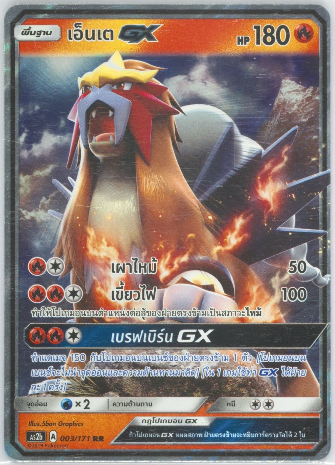 Entei GX Set B (003) 2019 Pokemon Thai Sun & Moon Legends Awakened