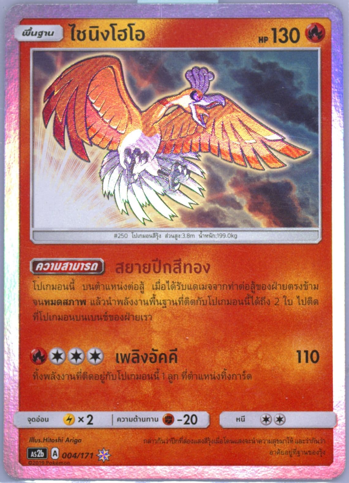 Shining HO-Oh-Holo Set B (004) 2019 Pokemon Thai Sun & Moon Legends Awakened