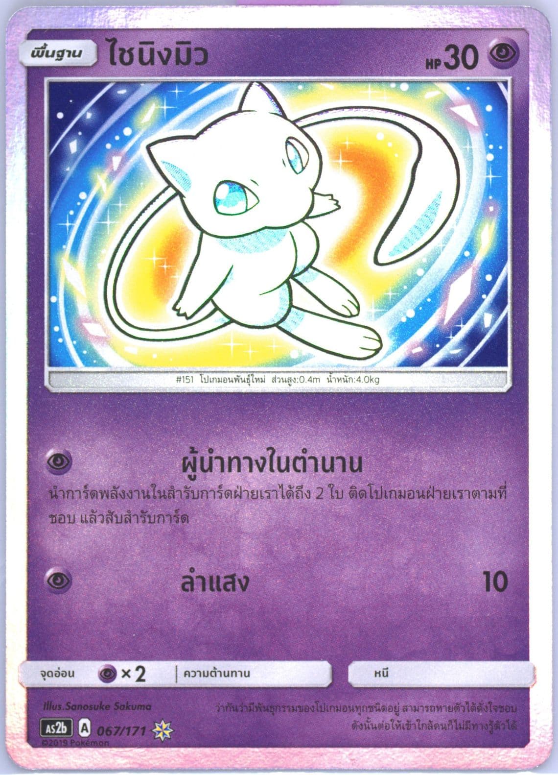 Shining Mew-Holo Set B (067) 2019 Pokemon Thai Sun & Moon Legends Awakened