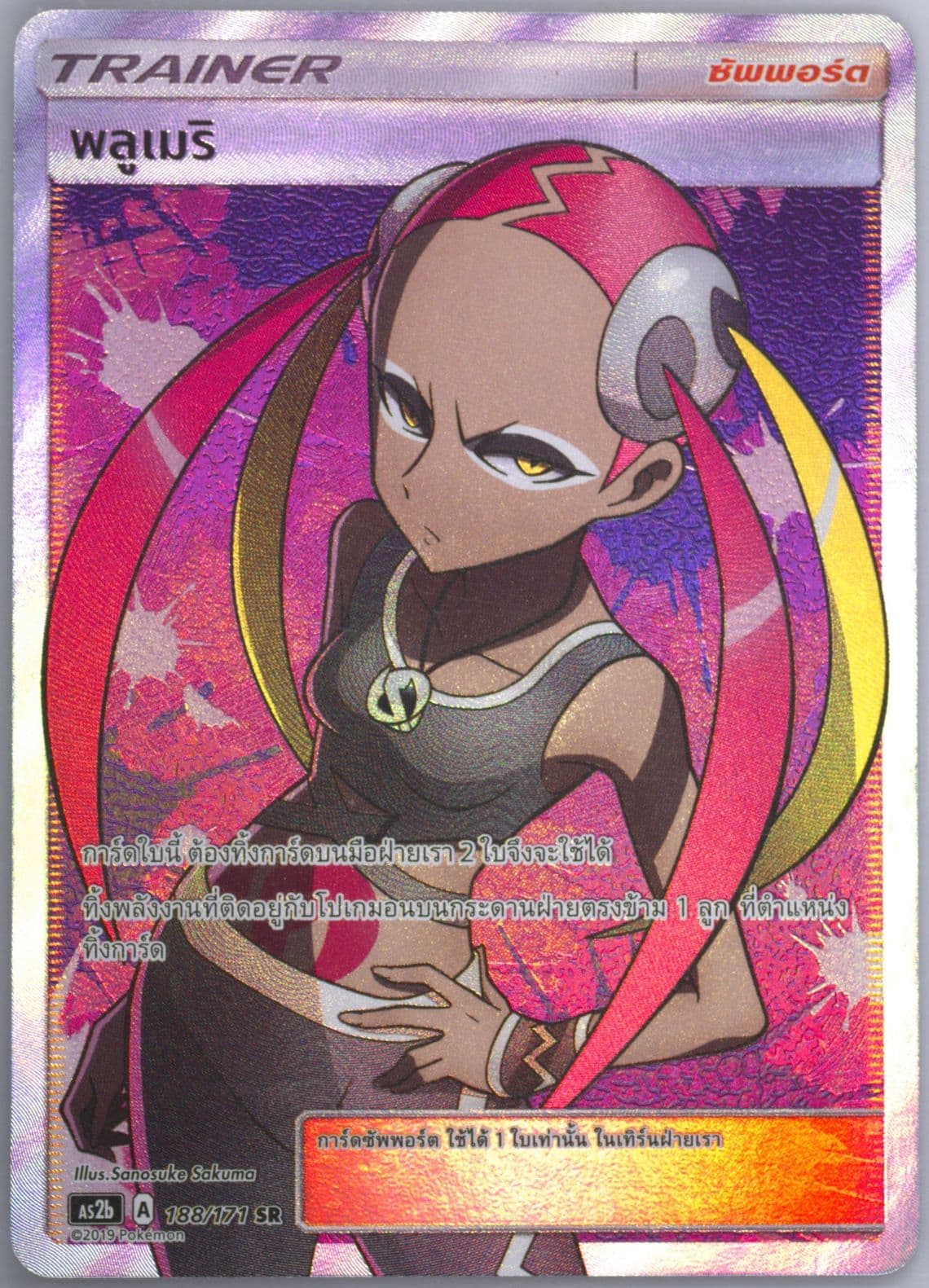 Full Art/Plumeria Set B (188) 2019 Pokemon Thai Sun & Moon Legends Awakened