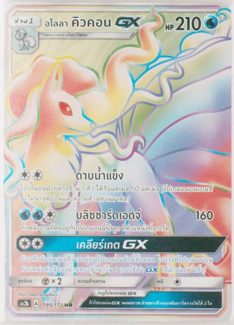 Full Art/Alolan Ninetales GX-Hyper Set B (195) 2019 Pokemon Thai Sun & Moon Legends Awakened