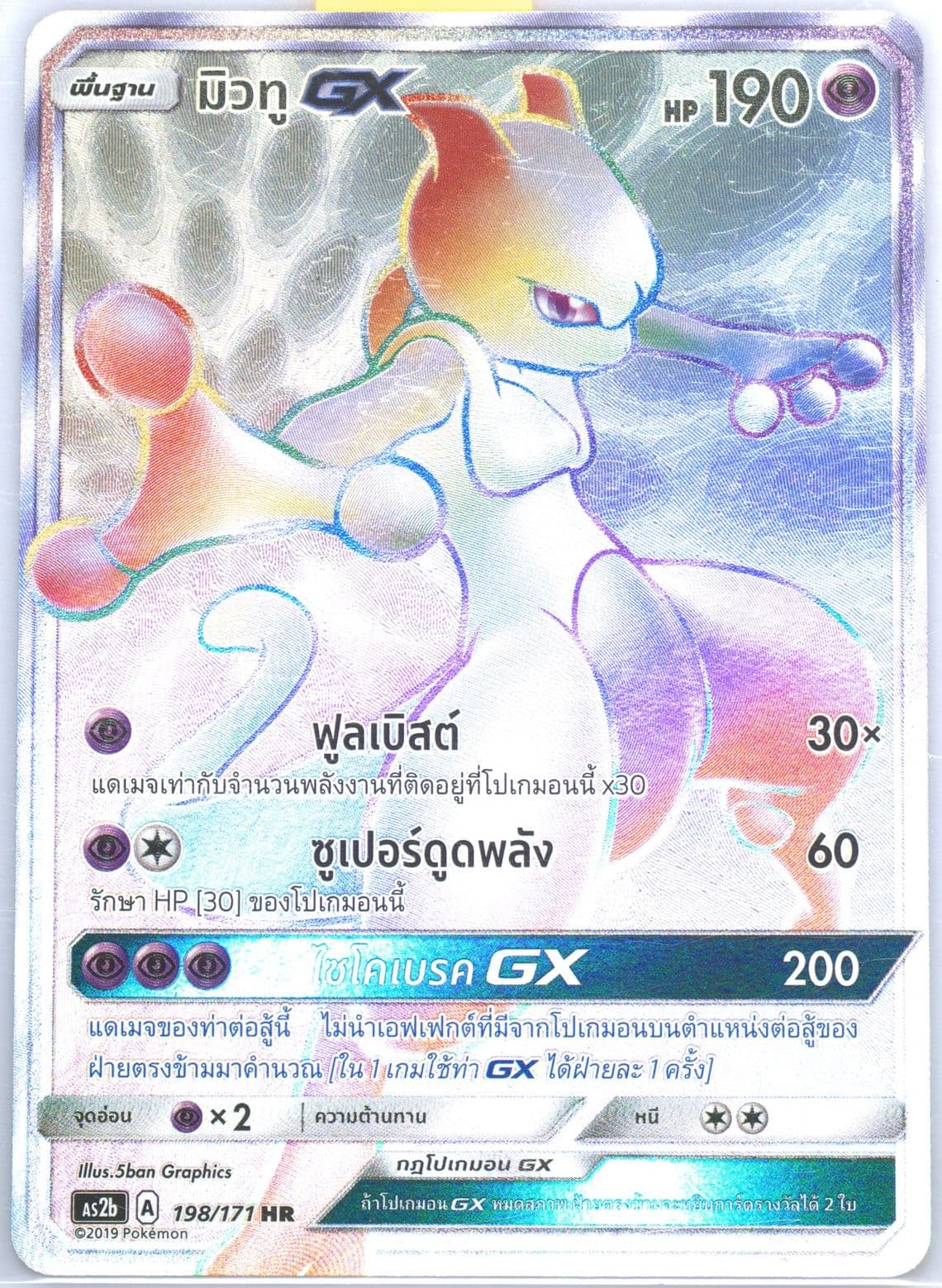 Full Art/Mewtwo GX-Hyper Set B (198) 2019 Pokemon Thai Sun & Moon Legends Awakened