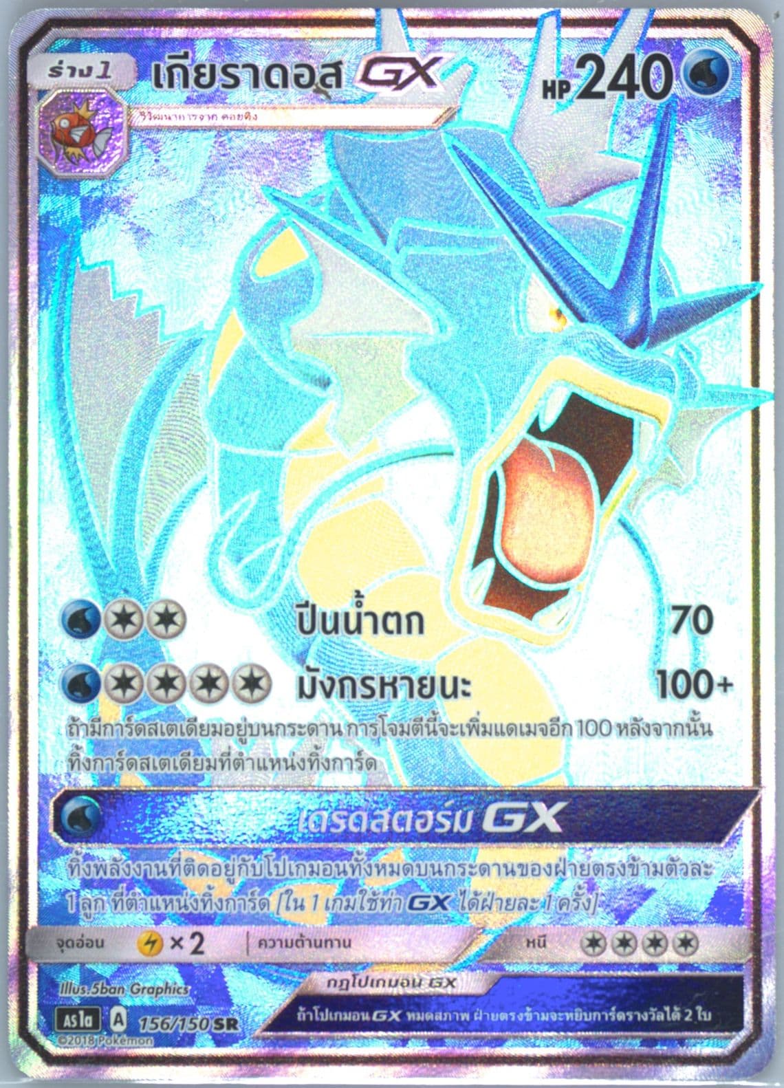 Full Art/Gyarados GX Set A (156) 2019 Pokemon Thai Sun & Moon First Impact