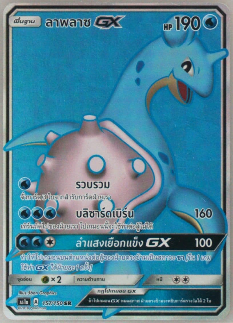 Full Art/Lapras GX Set A (157) 2019 Pokemon Thai Sun & Moon First Impact