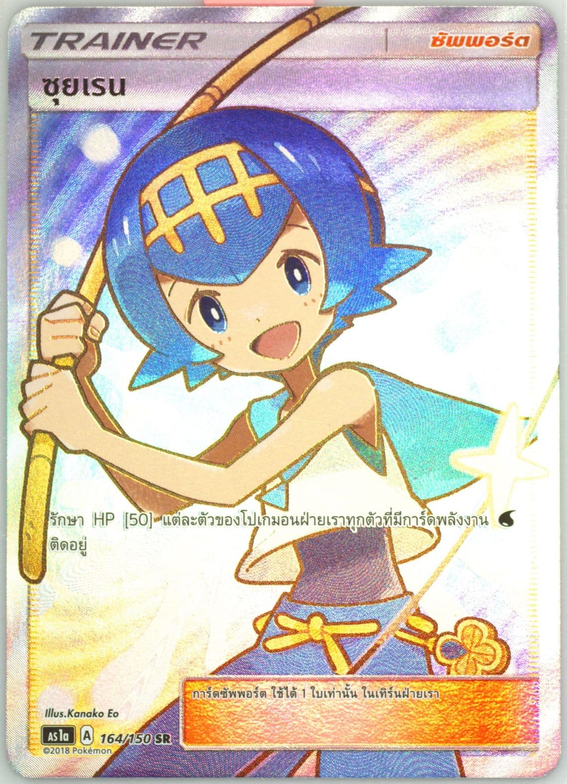 Full Art/Lana Set A (164) 2019 Pokemon Thai Sun & Moon First Impact