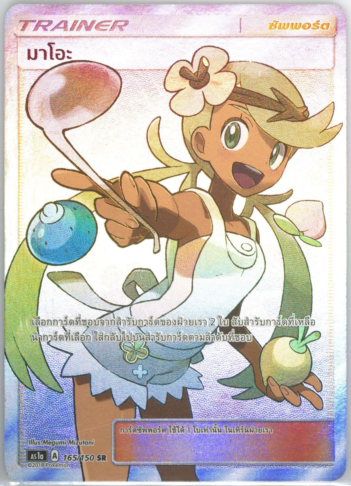 Full Art/Mallow Set A (165) 2019 Pokemon Thai Sun & Moon First Impact