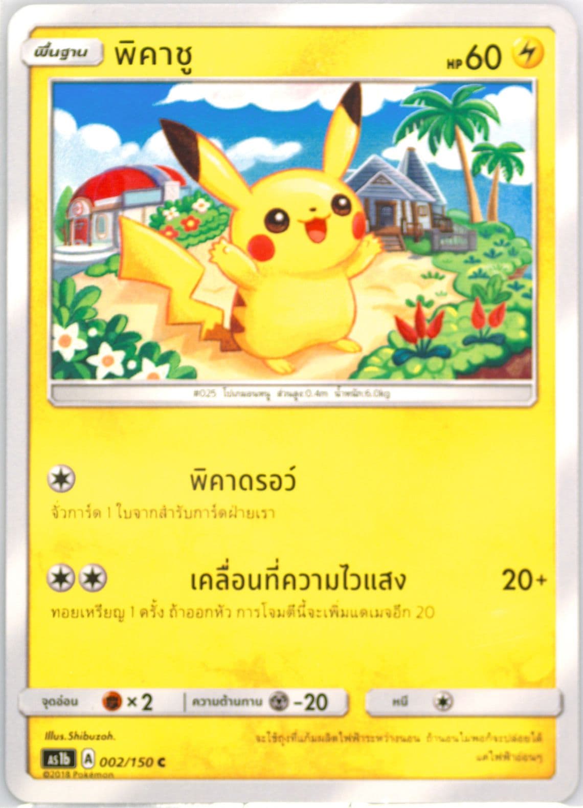 Pikachu Set B (002) 2019 Pokemon Thai Sun & Moon First Impact