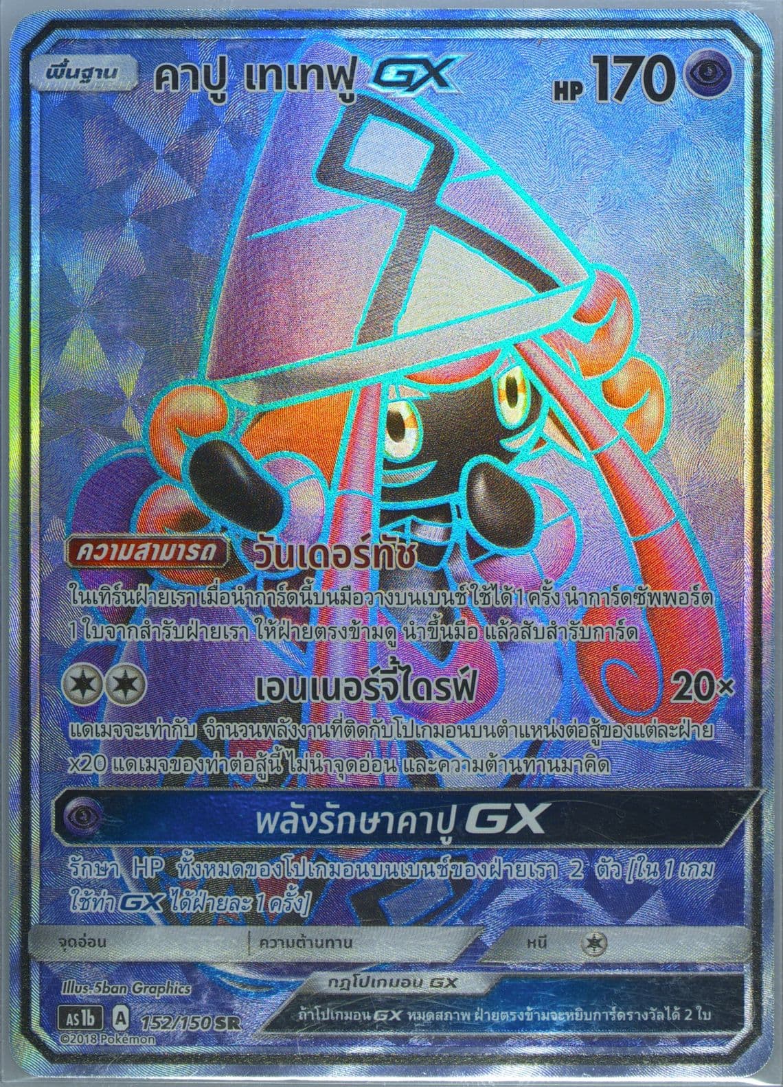 Full Art/Tapu Lele GX Set B (152) 2019 Pokemon Thai Sun & Moon First Impact