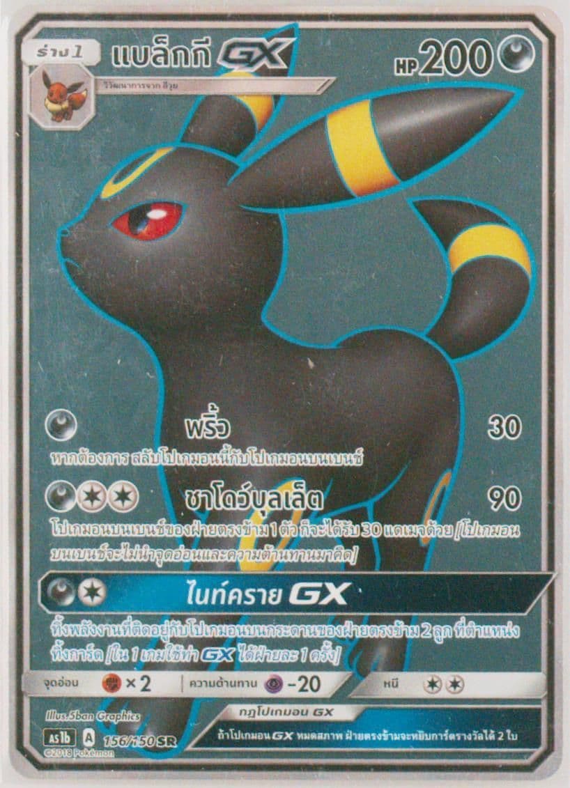 Full Art/Umbreon GX Set B (156) 2019 Pokemon Thai Sun & Moon First Impact
