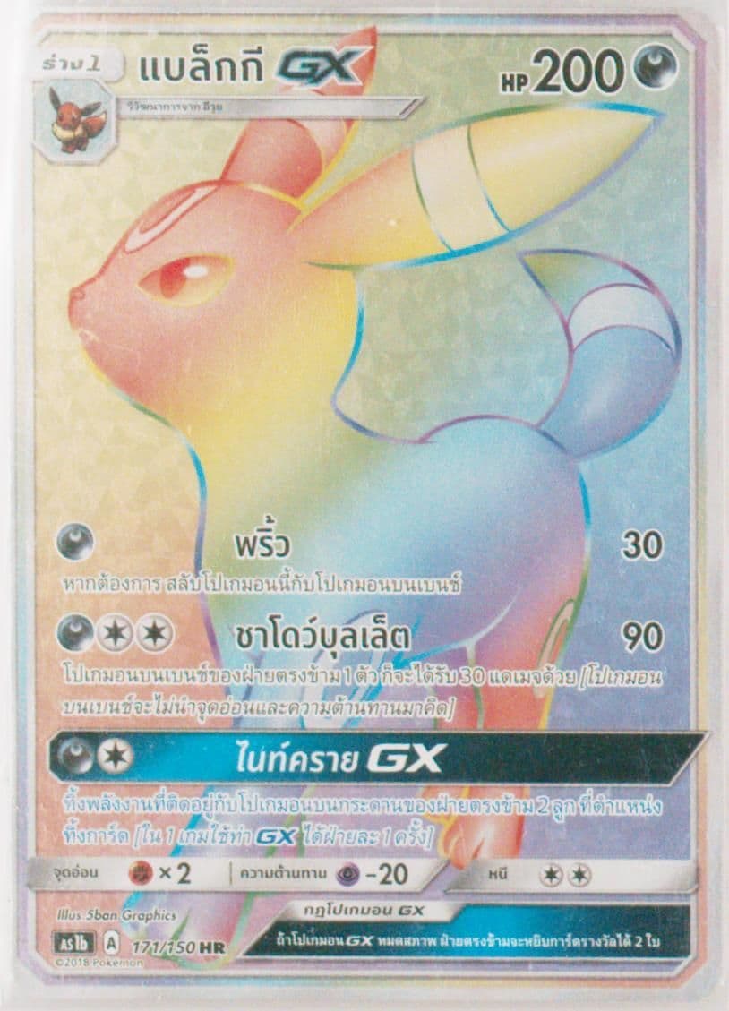 Full Art/Umbreon GX-Hyper Set B (171) 2019 Pokemon Thai Sun & Moon First Impact