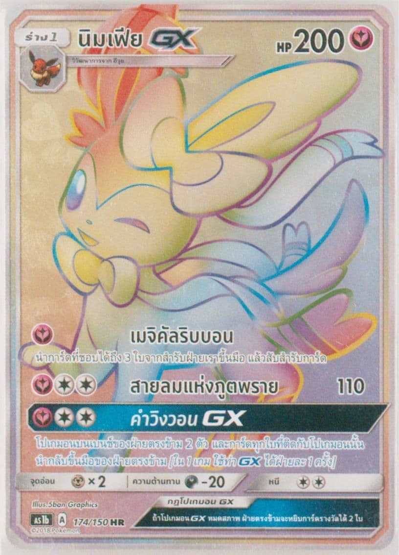 Full Art/Sylveon GX-Hyper Set B (174) 2019 Pokemon Thai Sun & Moon First Impact