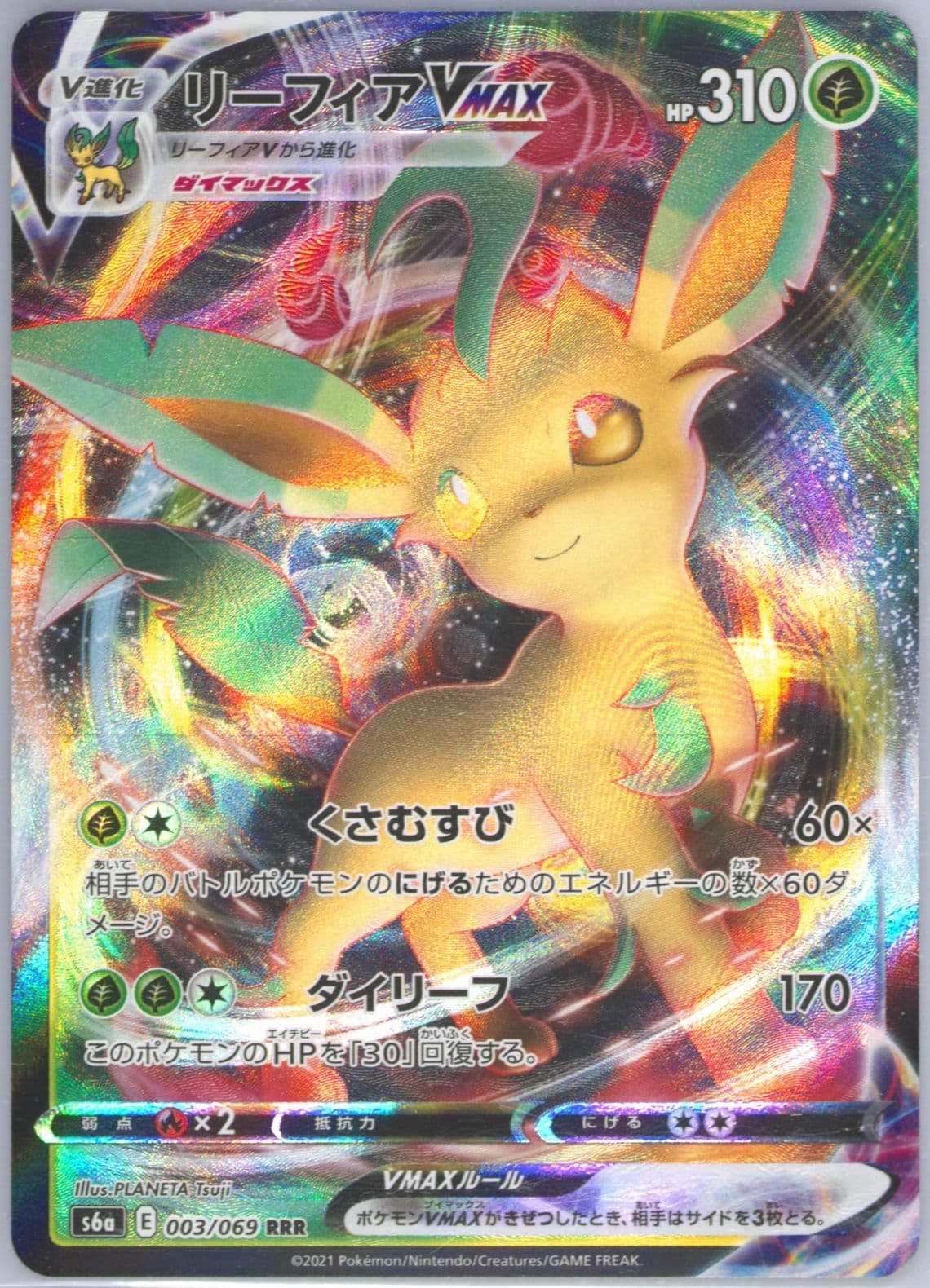 Full Art/Leafeon Vmax (003) 2021 Pokemon Japanese Sword & Shield Eevee Heroes