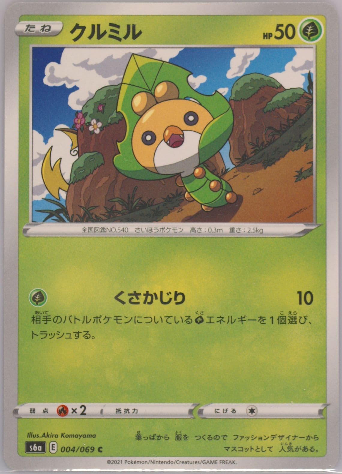 Sewaddle (004) 2021 Pokemon Japanese Sword & Shield Eevee Heroes