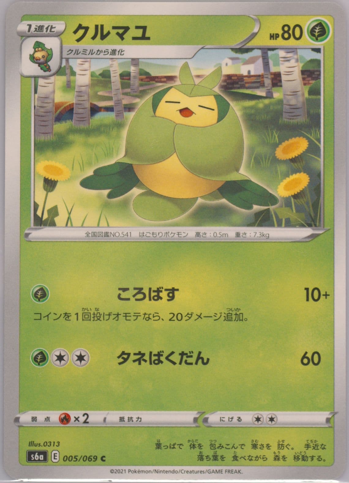 Swadloon (005) 2021 Pokemon Japanese Sword & Shield Eevee Heroes