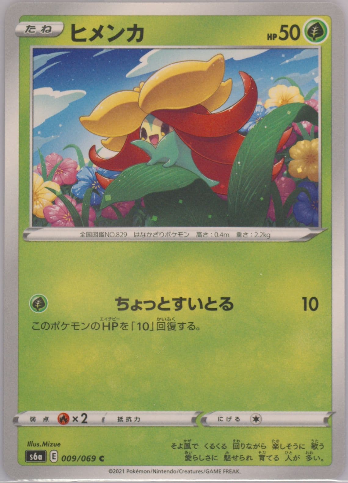 Gossifleur (009) 2021 Pokemon Japanese Sword & Shield Eevee Heroes
