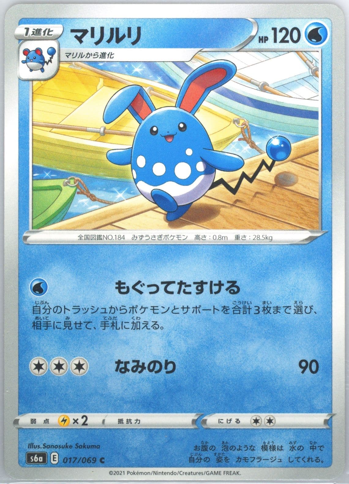 Azumarill (017) 2021 Pokemon Japanese Sword & Shield Eevee Heroes