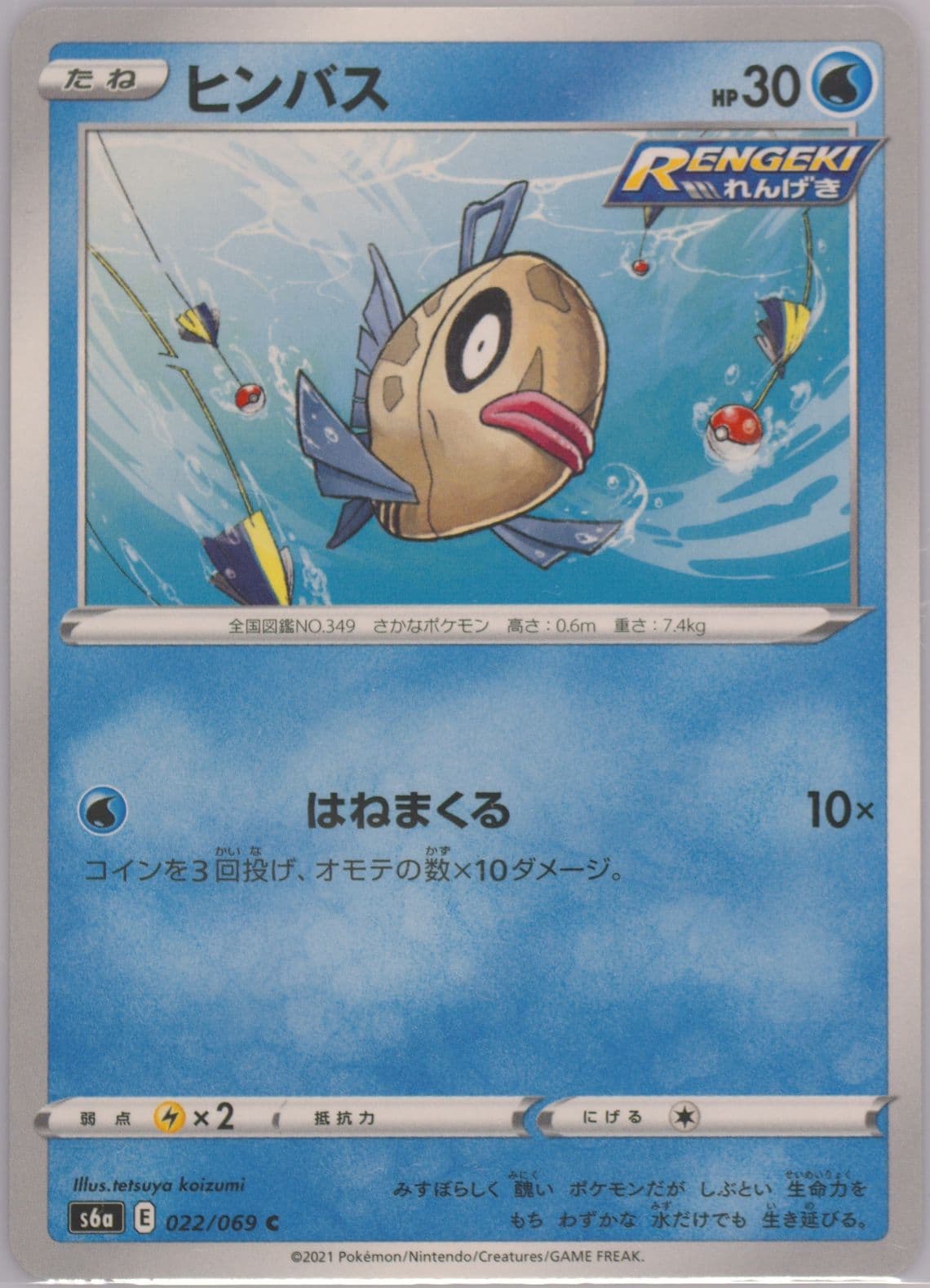 Feebas (022) 2021 Pokemon Japanese Sword & Shield Eevee Heroes