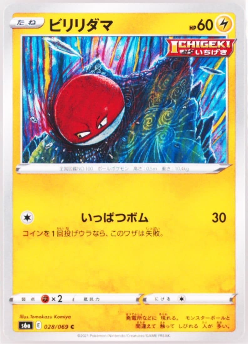 Voltorb (028) 2021 Pokemon Japanese Sword & Shield Eevee Heroes