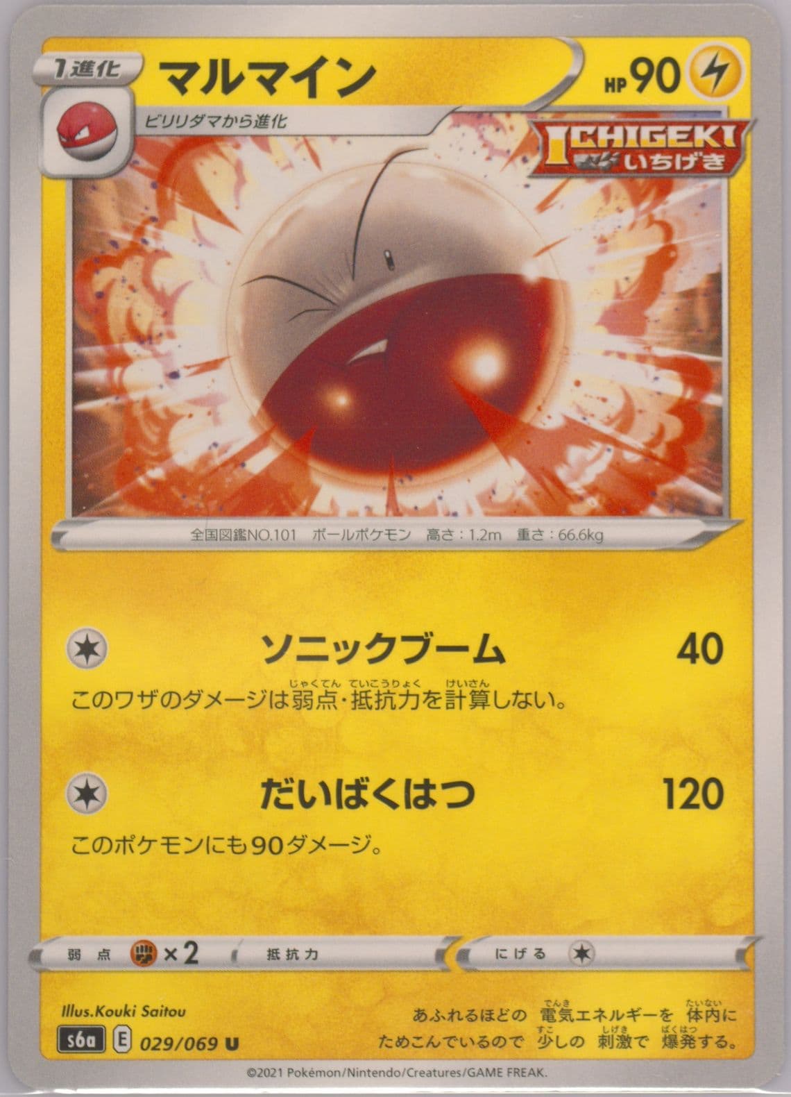 Electrode (029) 2021 Pokemon Japanese Sword & Shield Eevee Heroes