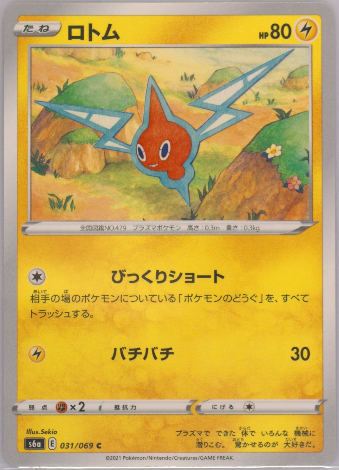 Rotom (031) 2021 Pokemon Japanese Sword & Shield Eevee Heroes