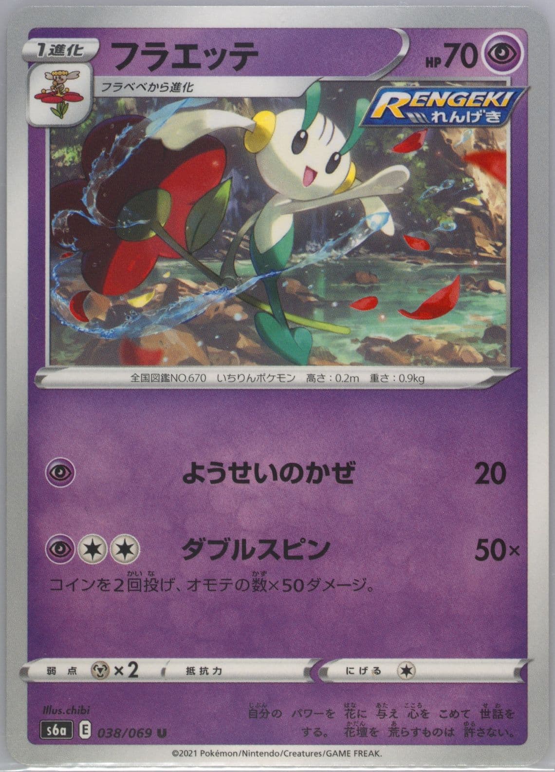 Floette (038) 2021 Pokemon Japanese Sword & Shield Eevee Heroes