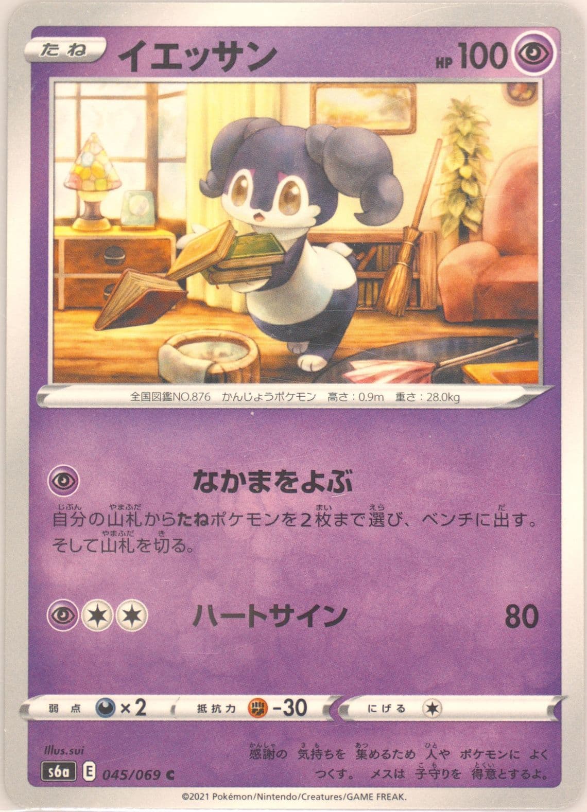 Indeedee (045) 2021 Pokemon Japanese Sword & Shield Eevee Heroes