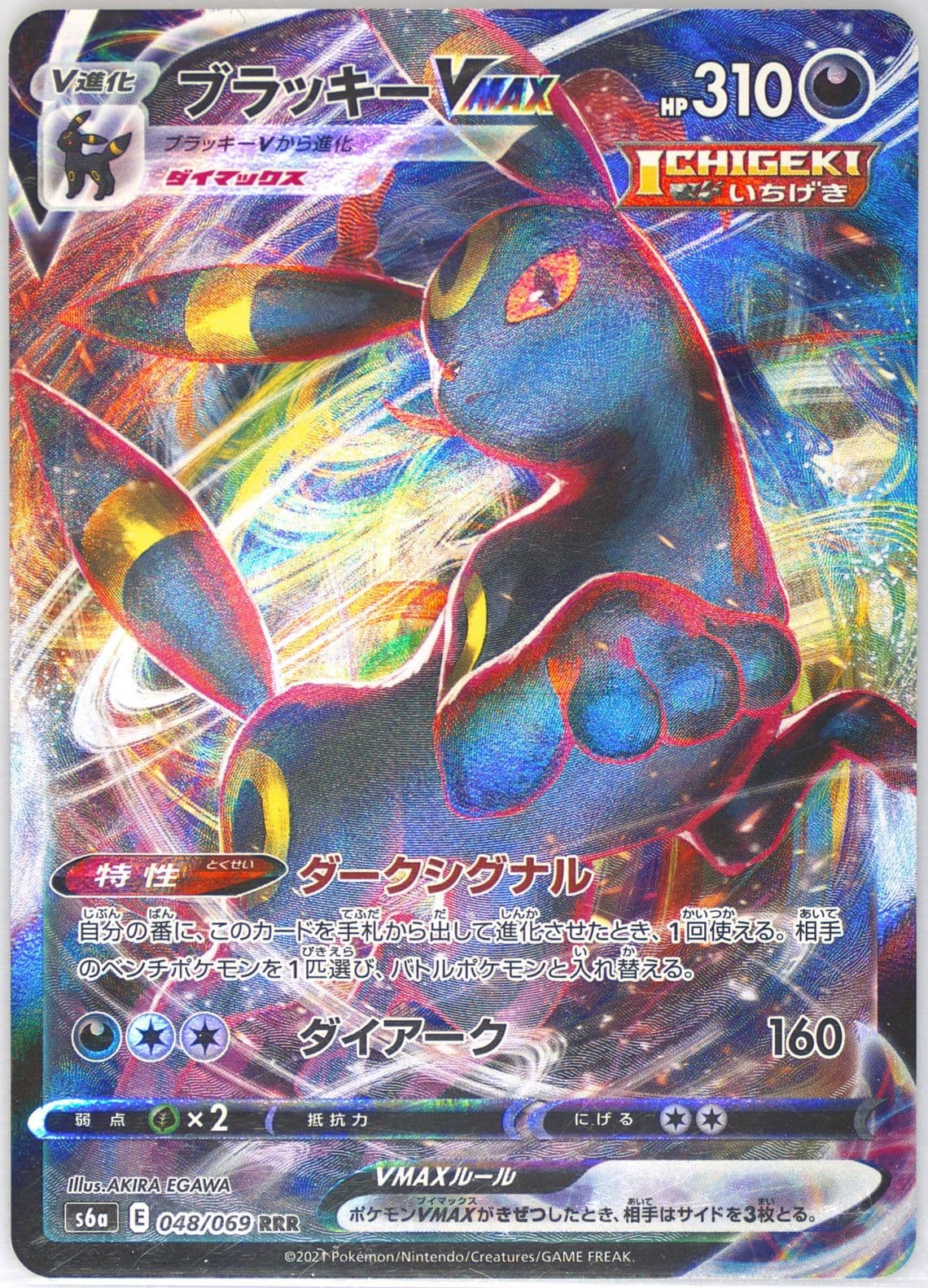 Full Art/Umbreon Vmax (048) 2021 Pokemon Japanese Sword & Shield Eevee Heroes