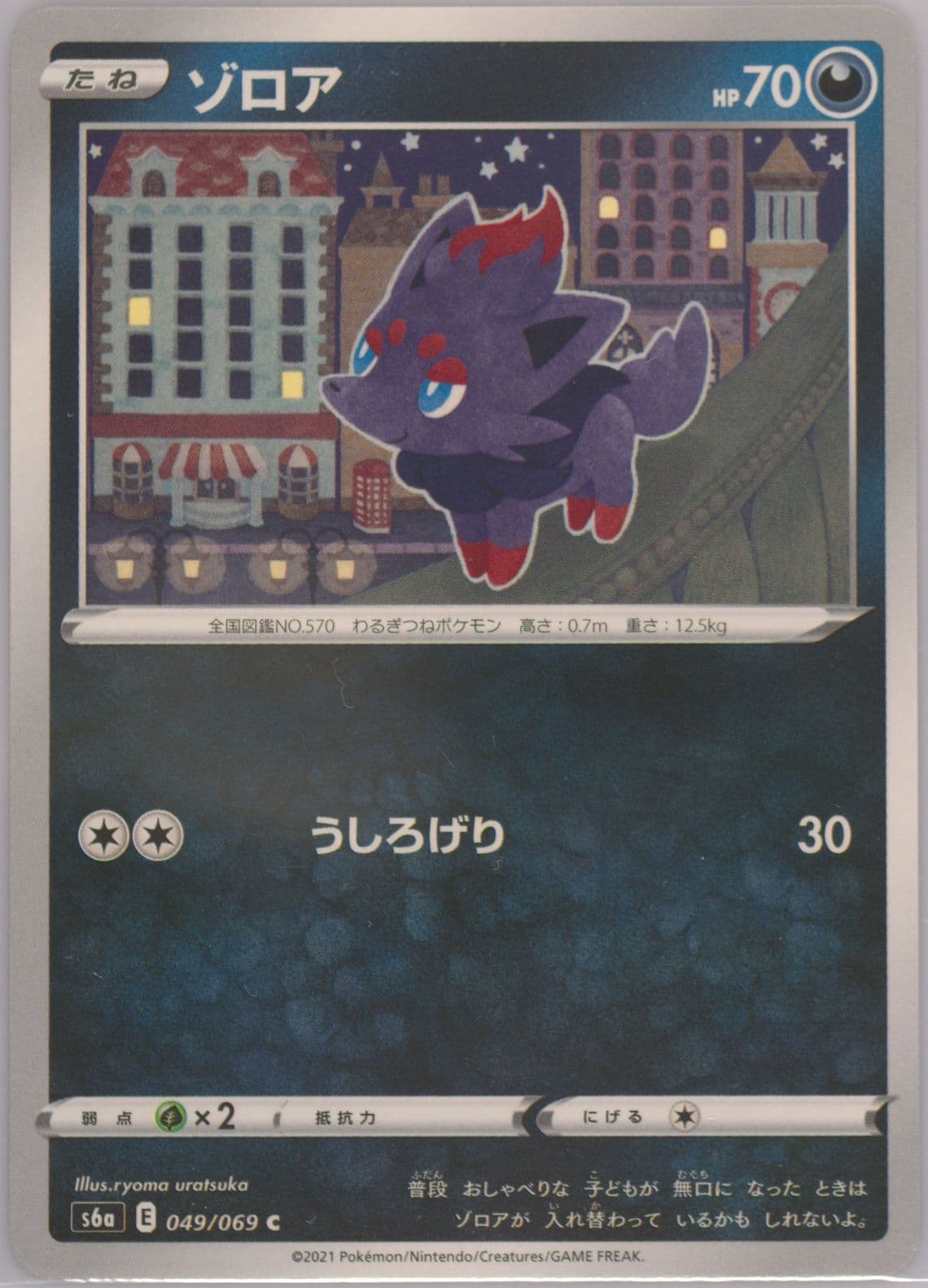Zorua (049) 2021 Pokemon Japanese Sword & Shield Eevee Heroes