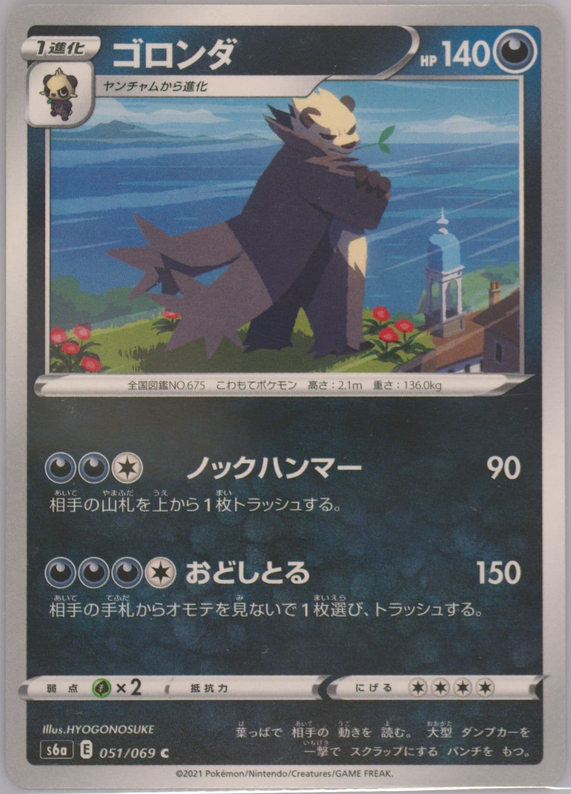 Pangoro (051) 2021 Pokemon Japanese Sword & Shield Eevee Heroes