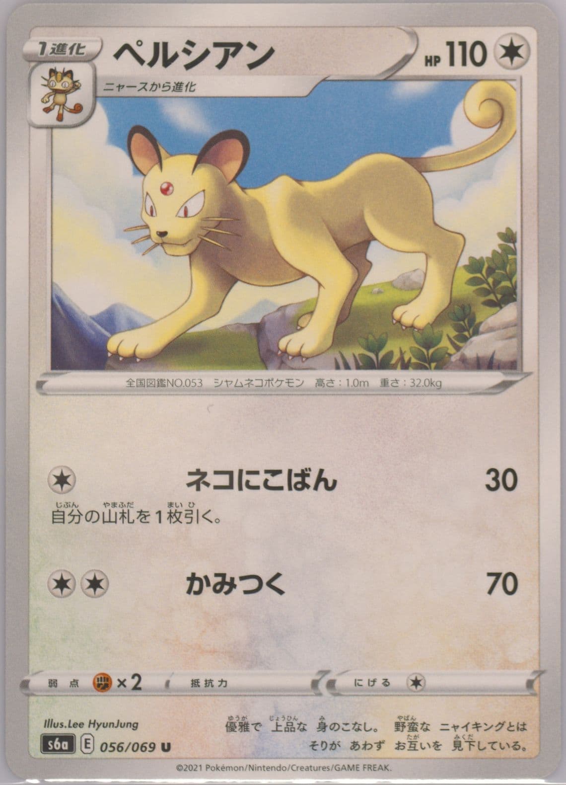 Persian (056) 2021 Pokemon Japanese Sword & Shield Eevee Heroes