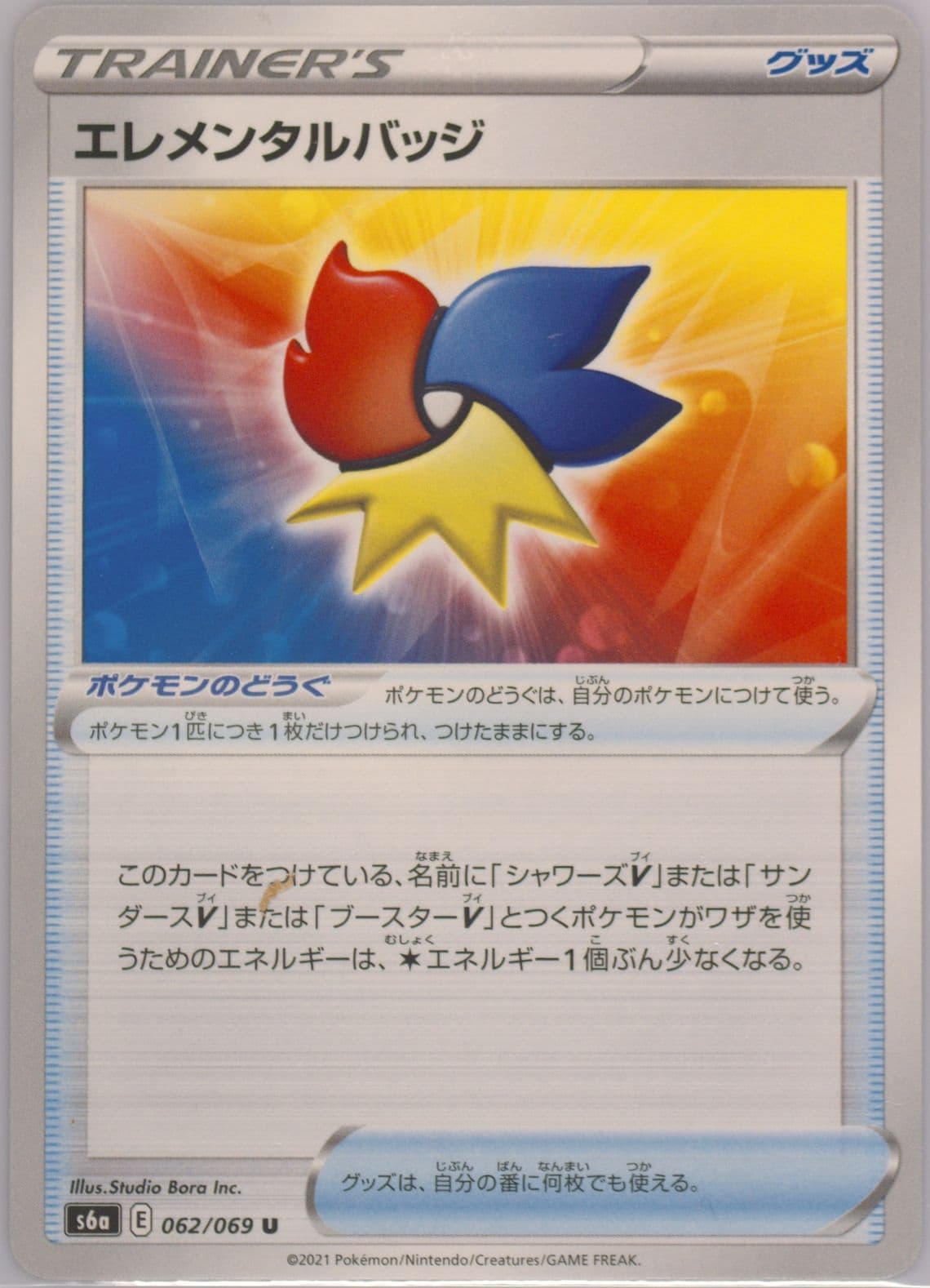 Elemental Badge (062) 2021 Pokemon Japanese Sword & Shield Eevee Heroes