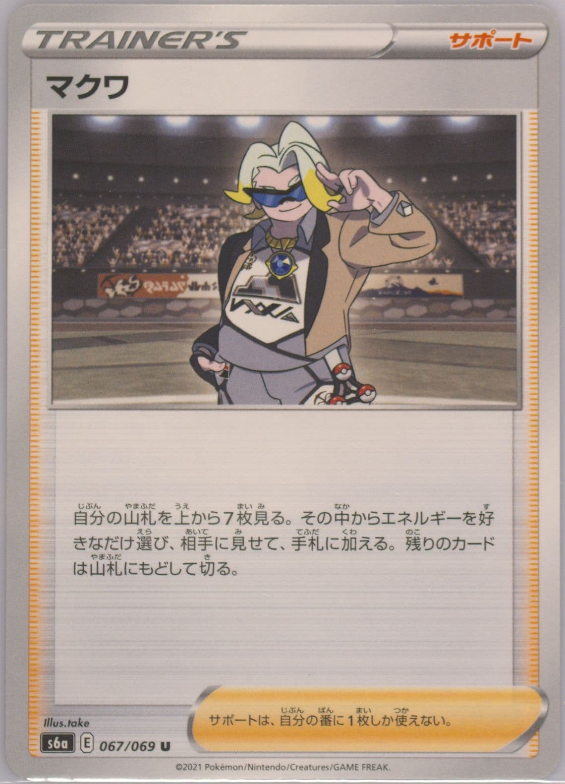 Gordie (067) 2021 Pokemon Japanese Sword & Shield Eevee Heroes