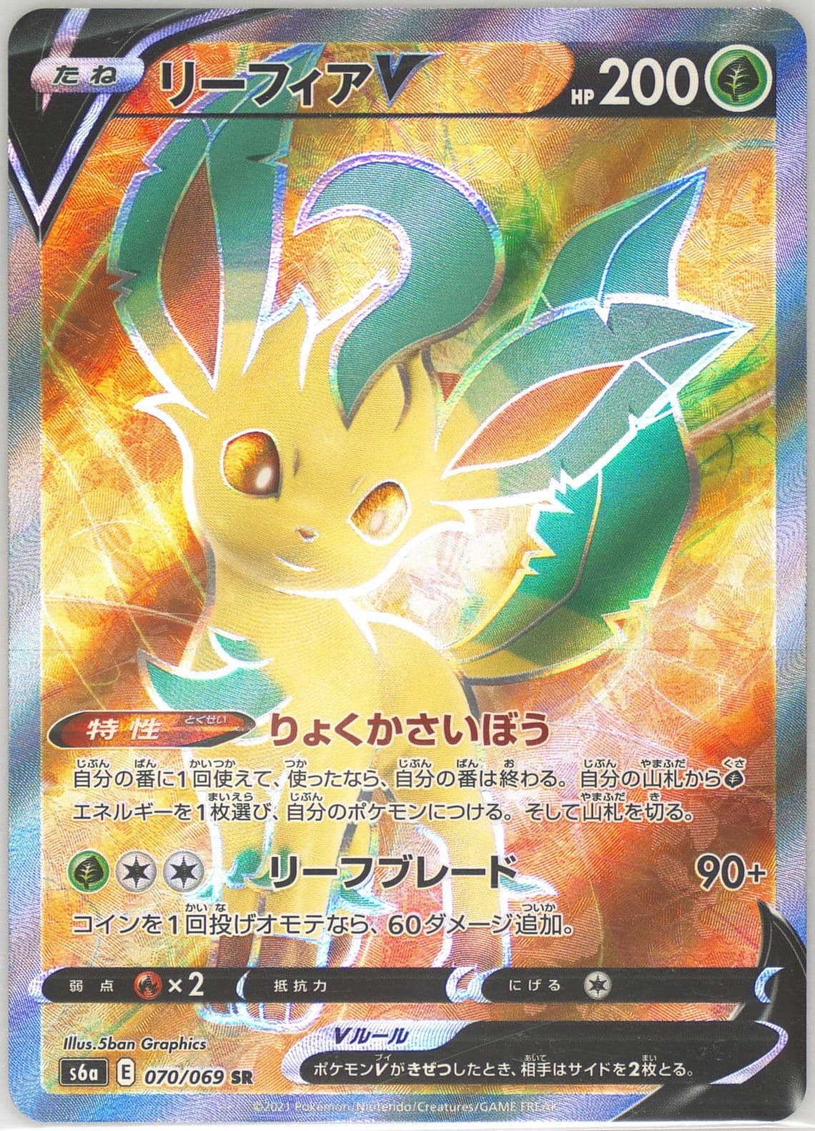 Full Art/Leafeon V (070) 2021 Pokemon Japanese Sword & Shield Eevee Heroes