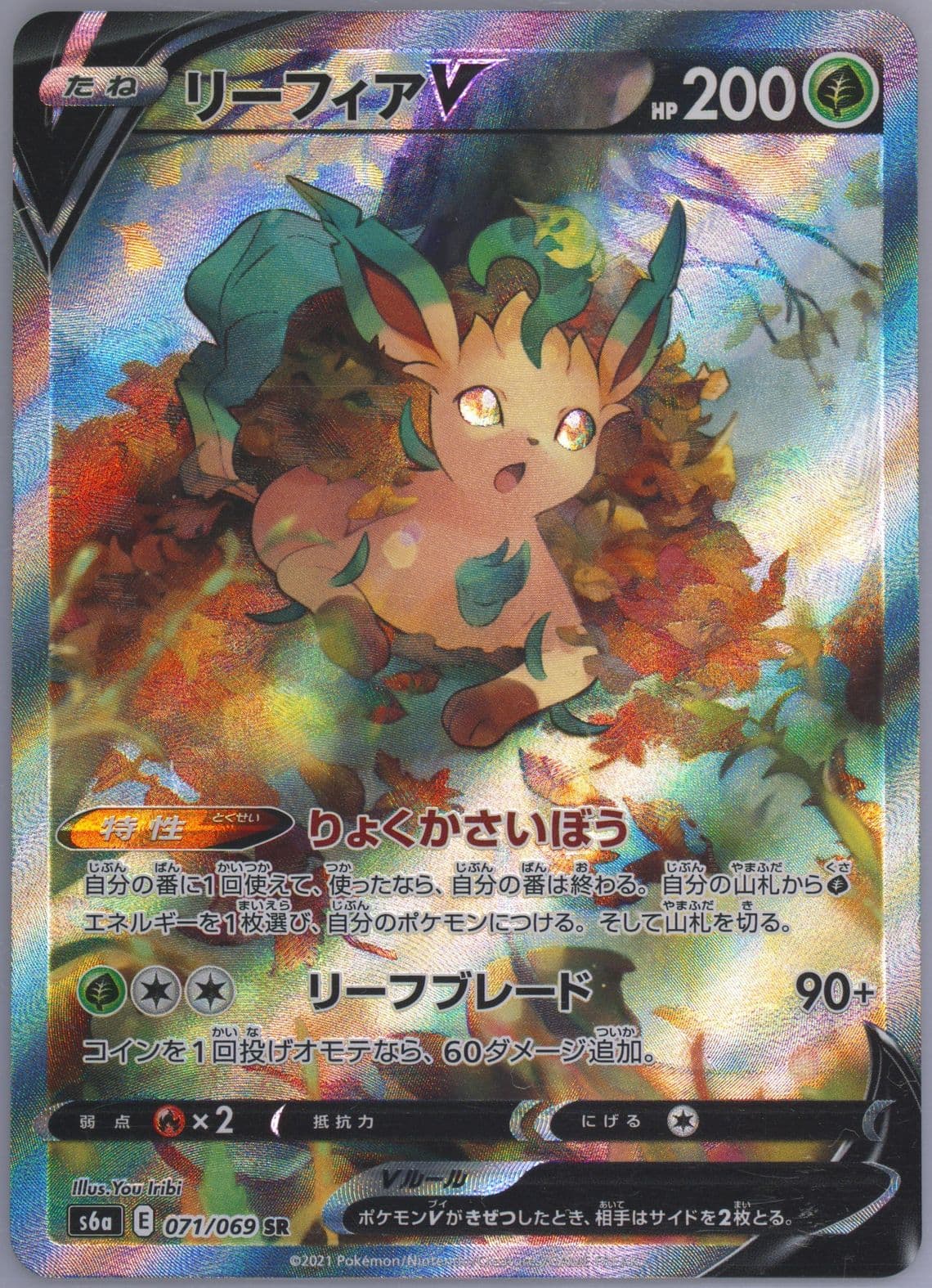 Full Art/Leafeon V (071) 2021 Pokemon Japanese Sword & Shield Eevee Heroes